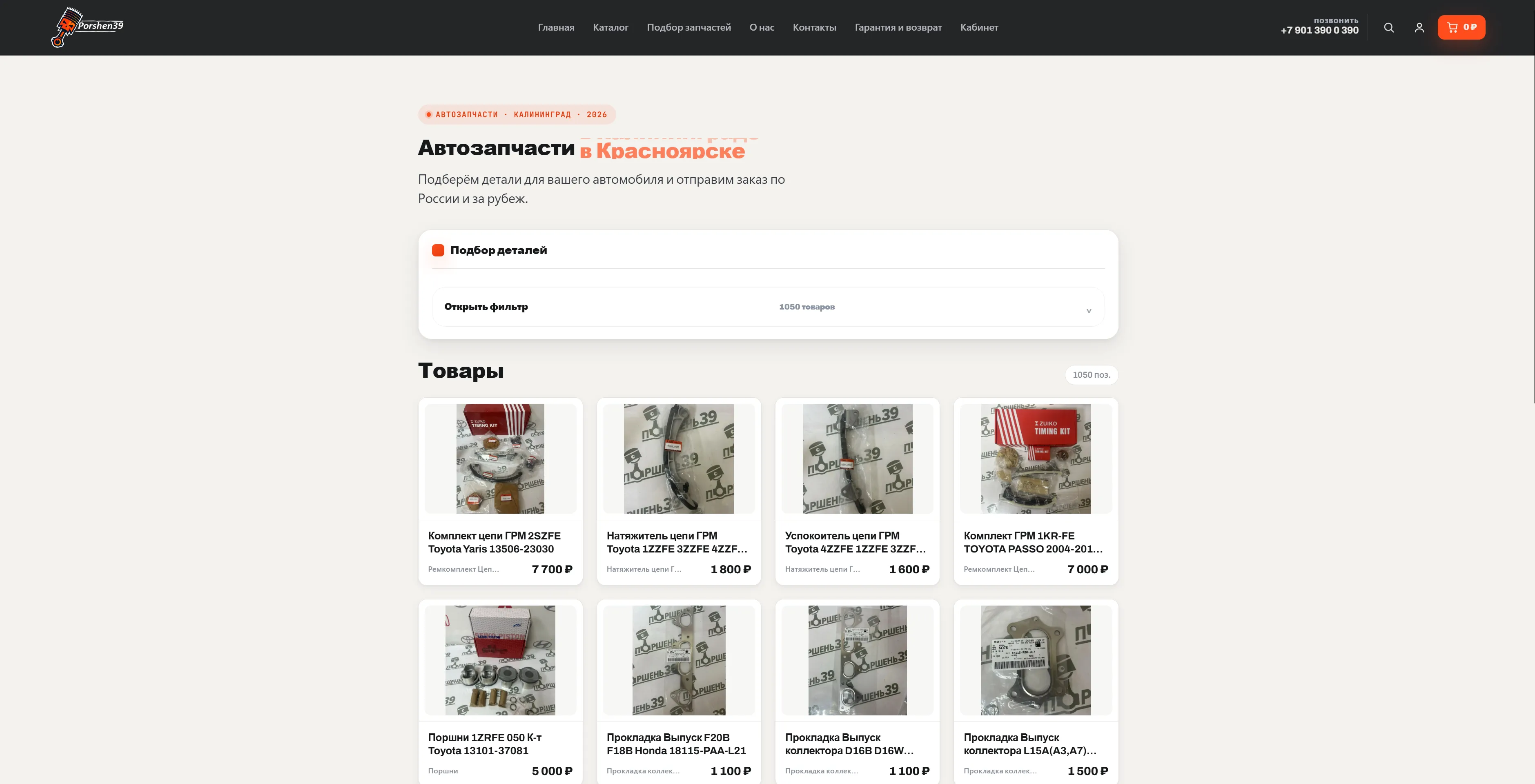 Пример сайта автозапчасти